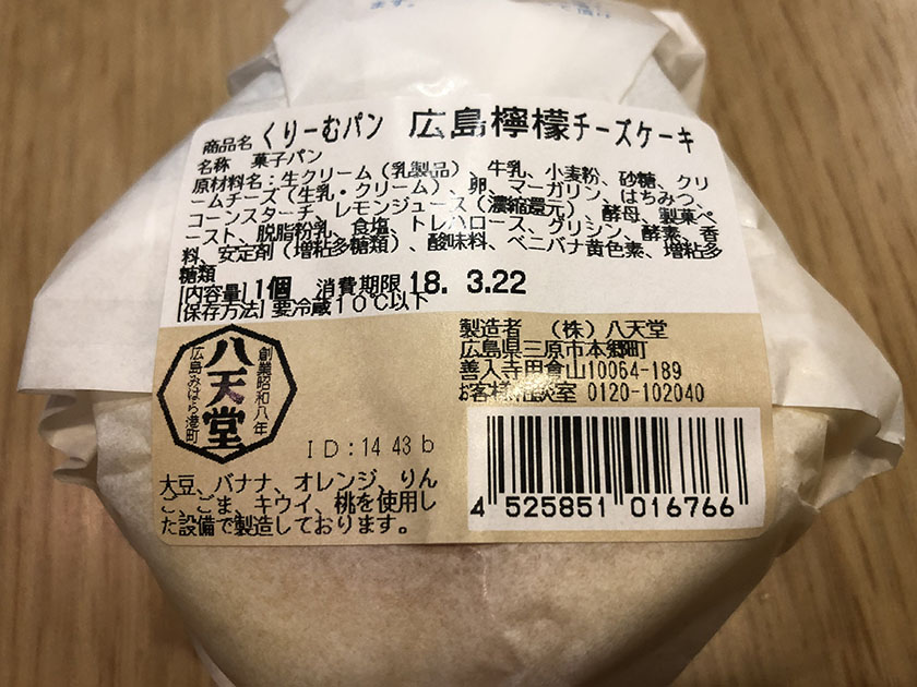 広島檸檬チーズケーキ味