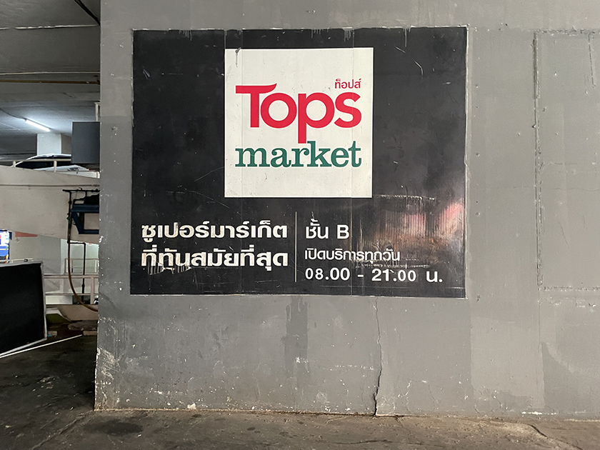 TOPSマーケット入口