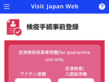 アプリを起動すると審査中　Visit Japan登録