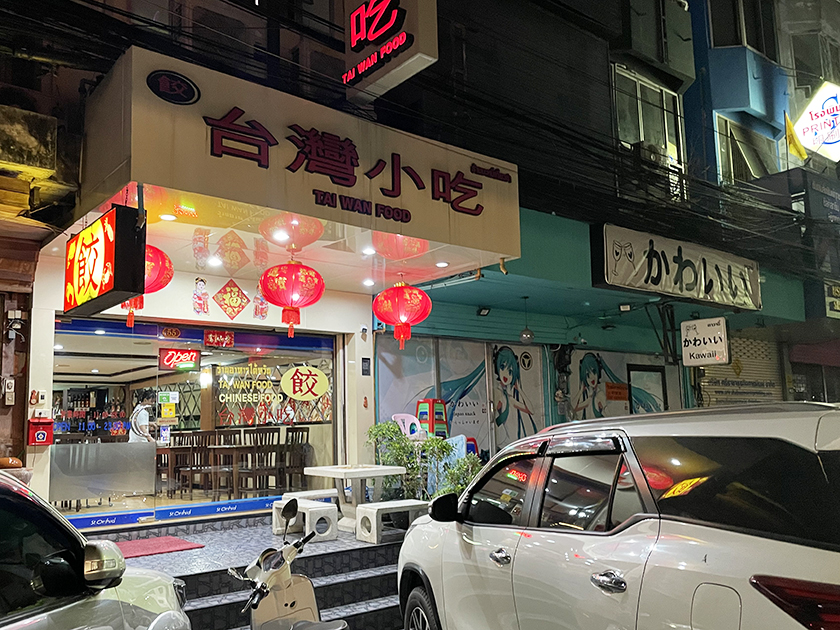 お店の前「台湾小吃」