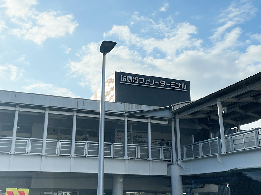 『桜島』フェリーターミナル
