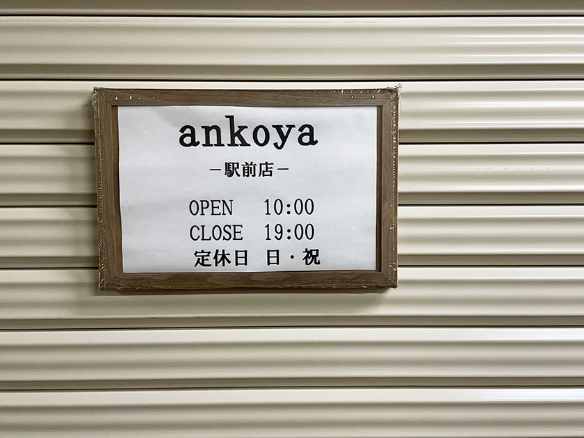 ankoyaは定休日でした