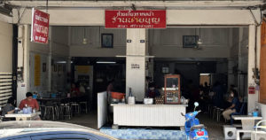 ラートナーナイブーンのお店の外観