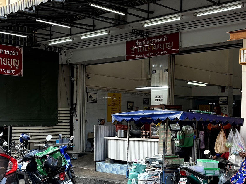 ラートナーナイブーンのお店の外観