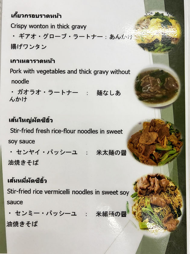 ラートナーナイブーンのメニュー