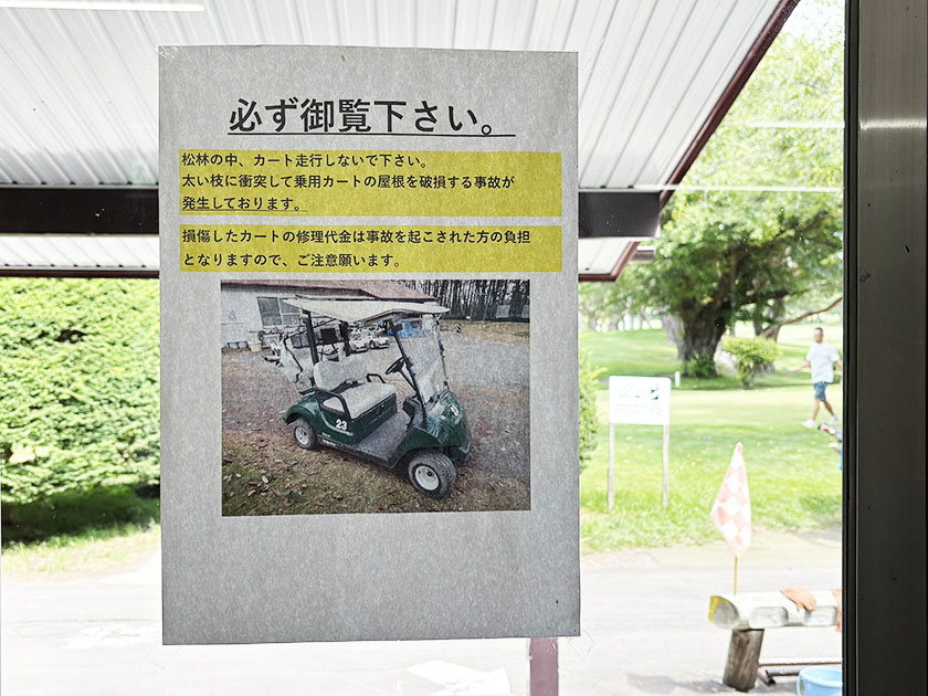 函館ゴルフ倶楽部、松林の中のカート走行注意