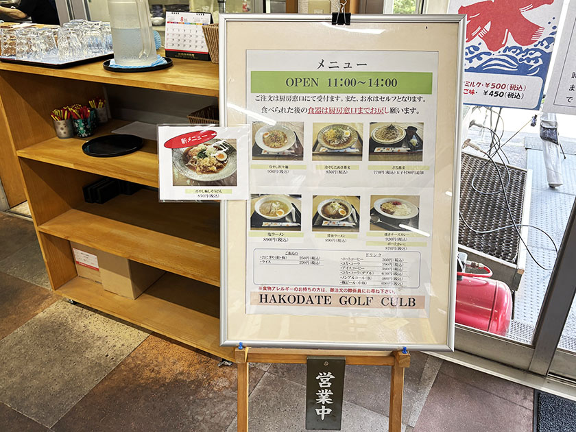 函館ゴルフ倶楽部、お食事メニュー