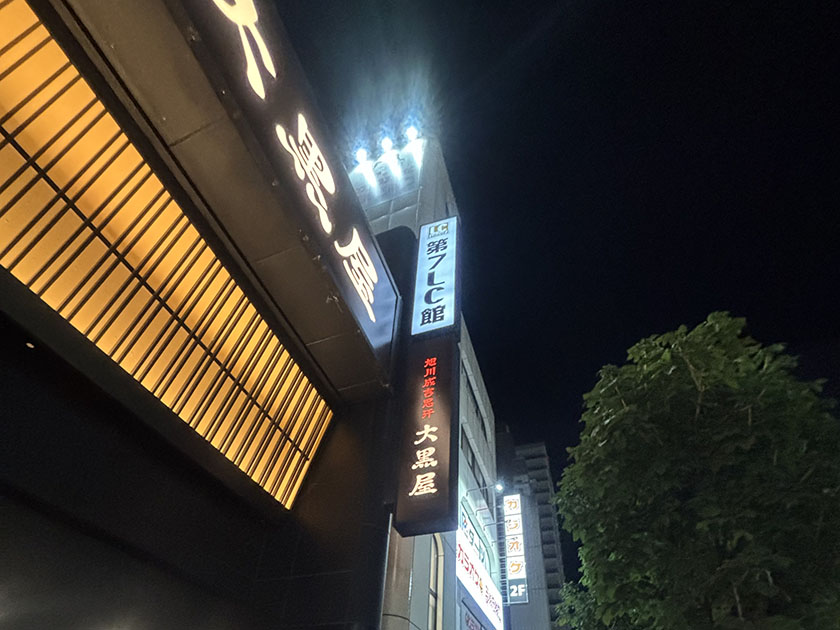 函館の大黒屋ジンギスカンのお店の前