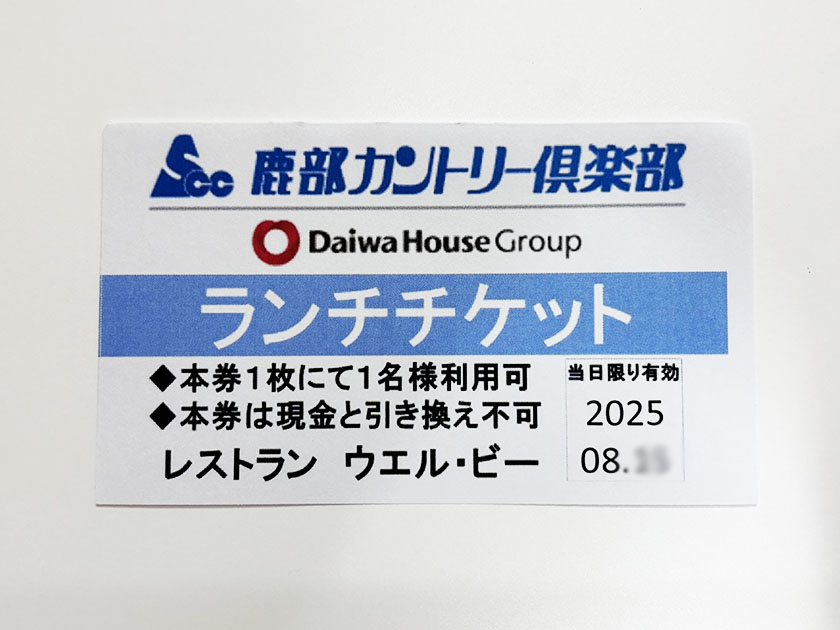 鹿部カントリー倶楽部　ランチ付でした