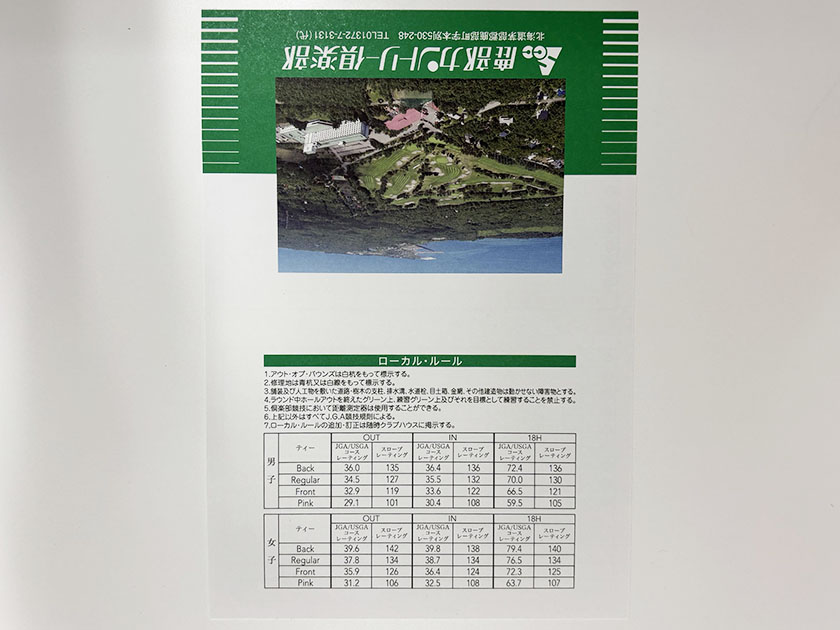 鹿部カントリー倶楽部　コースレートとかローカルルールとか