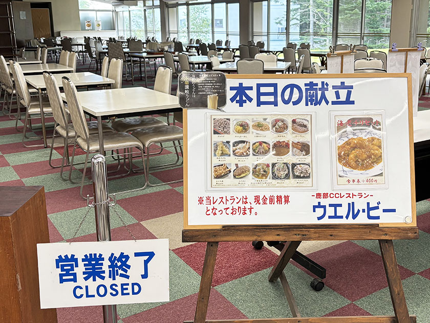 鹿部カントリー倶楽部　レストラン