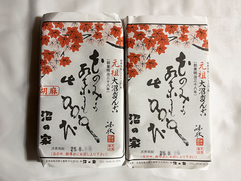 大沼だんご2箱購入