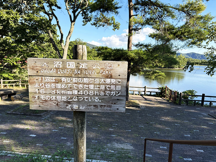 大沼国定公園の看板