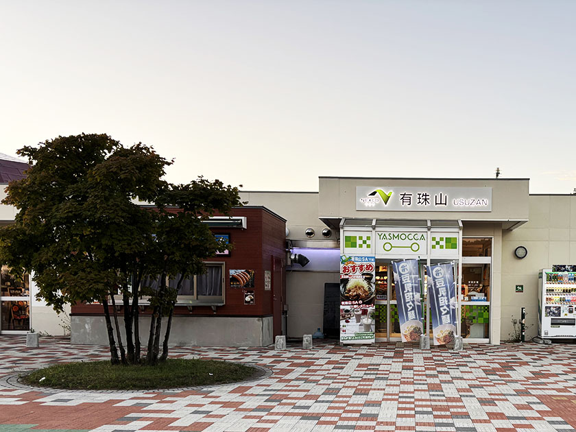 有珠山サービスエリア