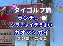 チェーシェムカオマンガイでランチ