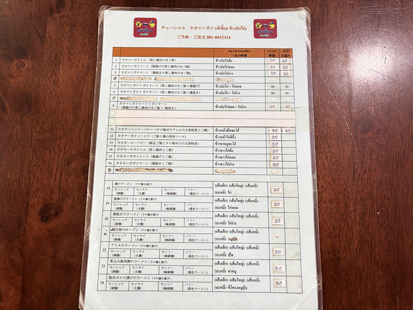 メニュー（表）　チェーシェムカオマンガイ