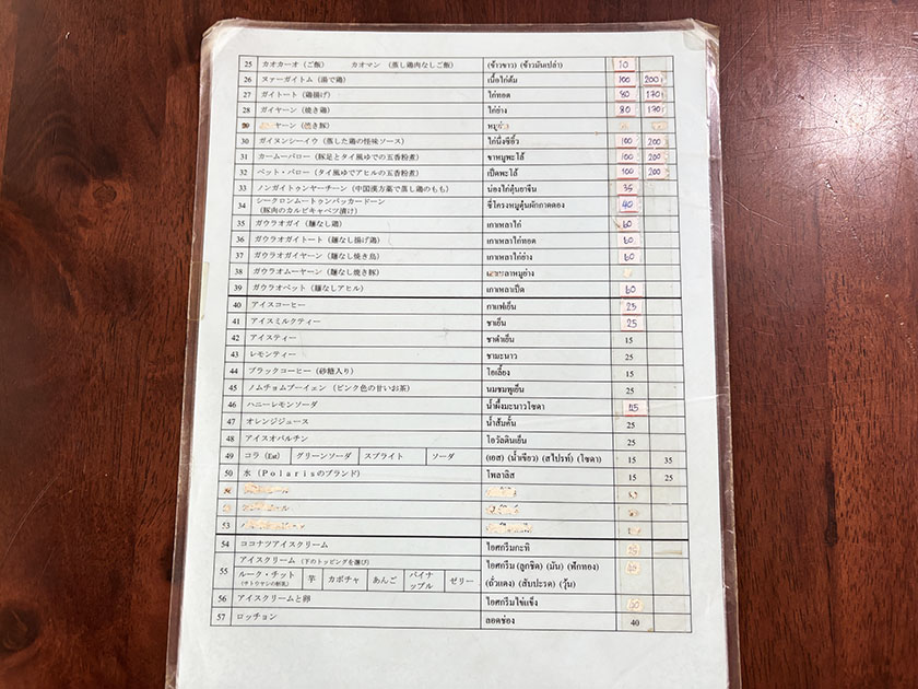 メニュー（裏）　チェーシェムカオマンガイ