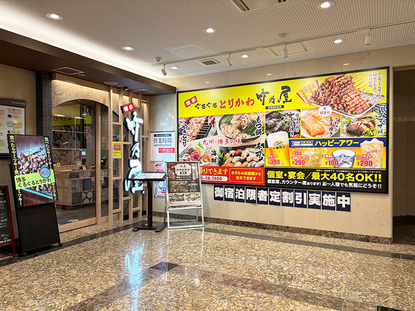 ホテルの1階に博多ぐるぐるとりかわ竹乃屋