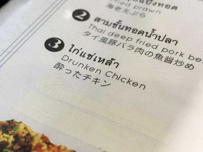 日本語訳が...酔ったチキン? トレジャーヒルGC