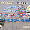 スタイリッシュな超大型ショッピングモール　アイコンサイアム　のりたま編