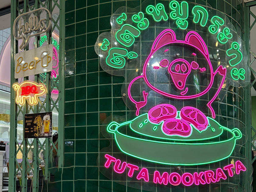 トゥットムーガタの派手な看板 のりたま編