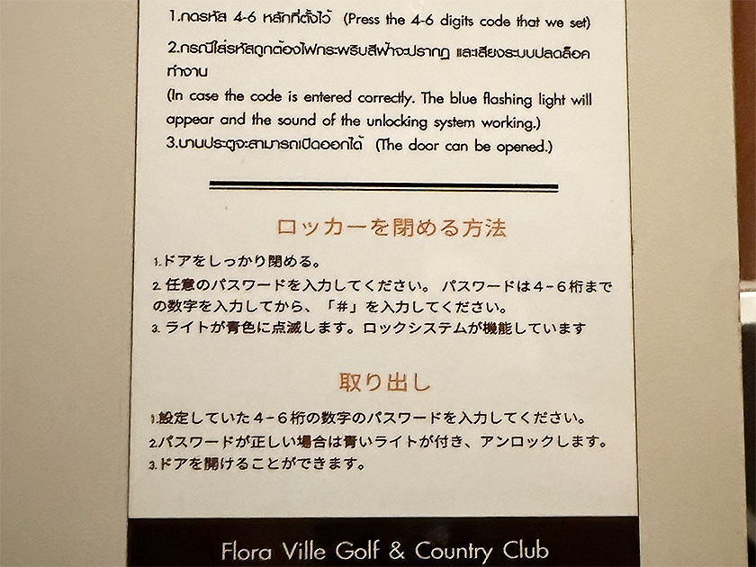 鍵の設定方法の説明　フローラヴィル・ゴルフ＆カントリークラブ