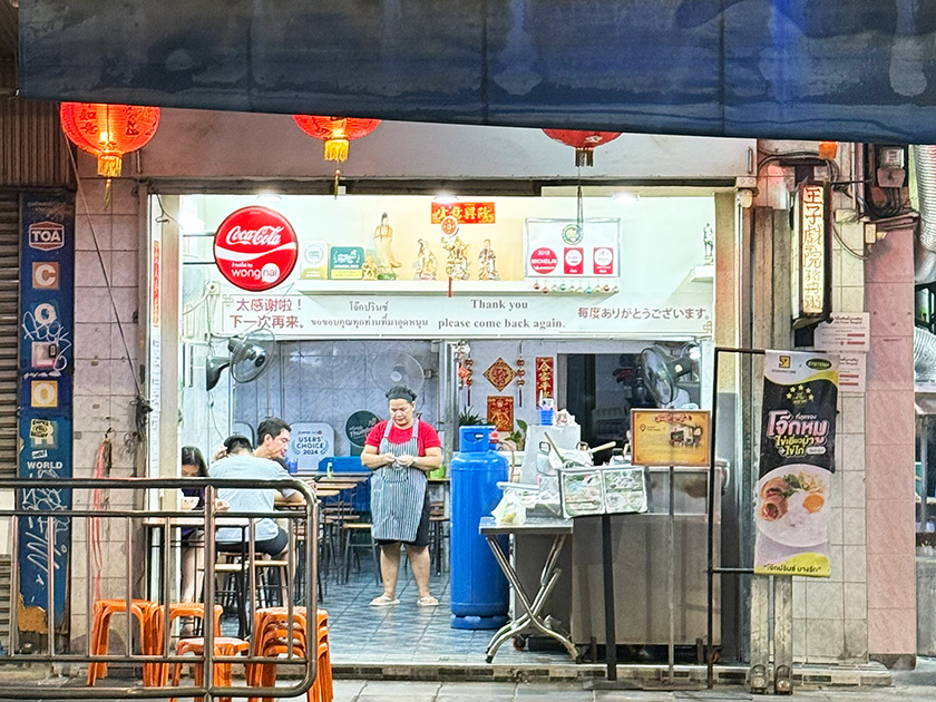 バンコクのお粥の老舗 ジョークプリンス